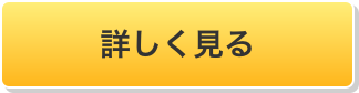 詳しく見る