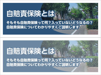 『自賠責保険とは』そもそも自賠責保険って何？入っていないどうなるの？自賠責保険についてわかりやすくご説明します