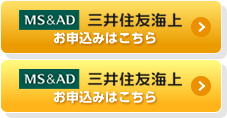 三井住友海上 お申込みはこちら