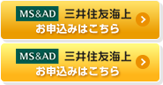 三井住友海上 お申込みはこちら